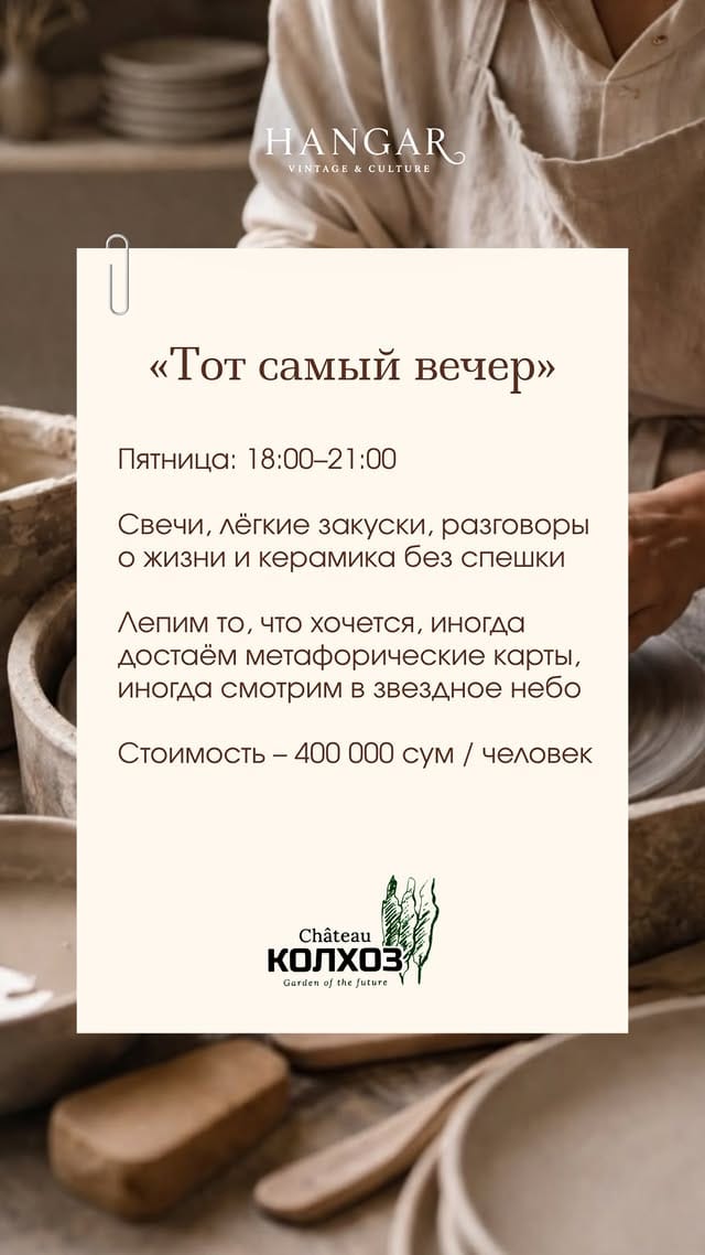 Керамика «Тот самый вечер» · пятница